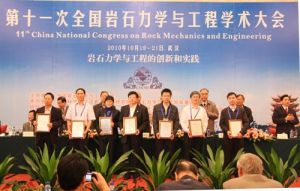 中國岩石力學與工程學會第十一次學術大會