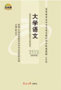 大學語文最新版 大學語文最新版