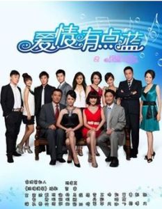 《愛情有點藍》 《愛情有點藍》