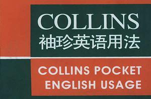 袖珍英語用法 袖珍英語用法