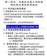 均方差分析和資本資產定價模型