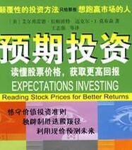預期投資 預期投資