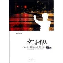 女子中隊[圖書名稱]