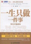 一生只做一件事 一生只做一件事