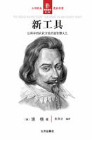 培根作品《新工具》