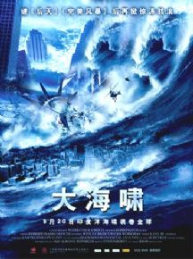 《大海嘯》 《大海嘯》