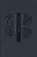 八指頭陀詩文集