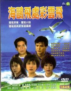 海鷗飛處彩雲飛 海鷗飛處彩雲飛