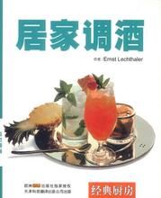 居家調酒 居家調酒