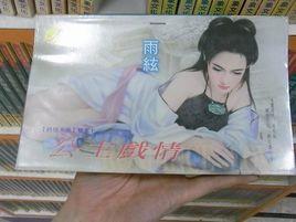 公主戲情 公主戲情