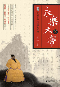 《永樂大帝》[書籍]