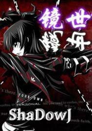 鏡世三部曲之旭日東升 鏡世三部曲之旭日東升