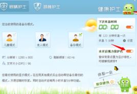 360眼睛衛士 360眼睛衛士