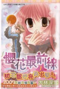 櫻花最前線 櫻花最前線