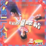 （圖）《紅紅的蝴蝶結》