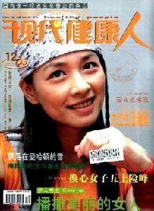 現代健康人 現代健康人