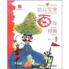 幼兒文學百年經典:雲朵卷 幼兒文學百年經典:雲朵卷