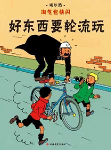 好東西要輪流玩