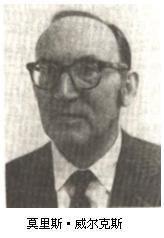 莫里斯·威爾克斯 莫里斯·威爾克斯