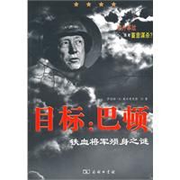 《目標：巴頓》