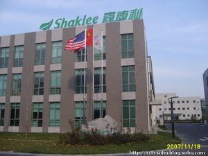 嘉康利中國日用品有限公司 嘉康利中國日用品有限公司