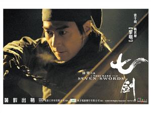 《七劍》