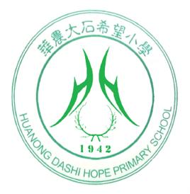 華農大石希望國小 華農大石希望國小