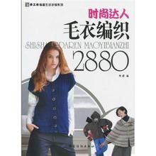 時尚達人毛衣編織 時尚達人毛衣編織