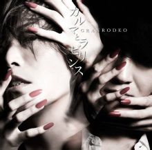 カルマとラビリンス