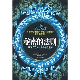 《秘密的法則》 《秘密的法則》