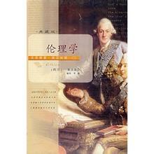 倫理學[哲學類二級學科專業]