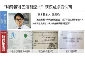 胸導管淋巴液引流技術和王勁松醫生