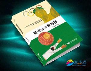 奧運會與世界盃