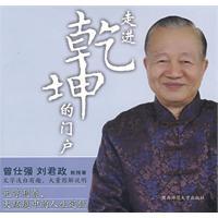 走進乾坤的門戶 走進乾坤的門戶
