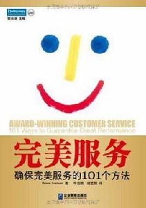 完美服務 完美服務