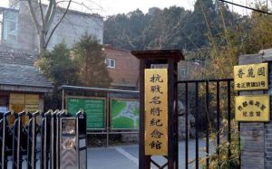 抗戰名將紀念館