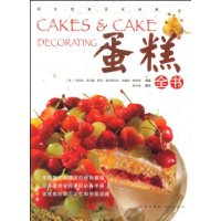 蛋糕全書 蛋糕全書