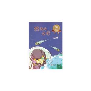 燃燒的雲彩 燃燒的雲彩