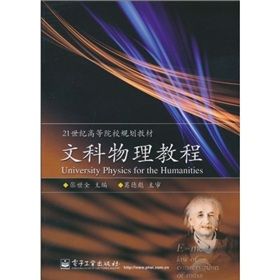 文科物理教程 文科物理教程