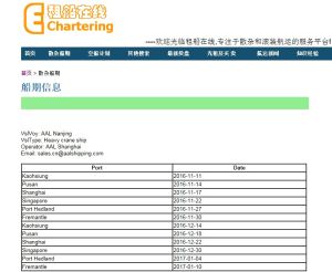 散雜船期 散雜船期