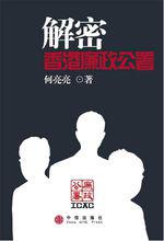 廉政公署[執法機構]