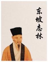 孫莘老識歐陽文忠公 孫莘老識歐陽文忠公