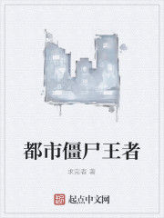 都市殭屍王者 都市殭屍王者