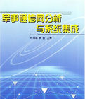 軍事通信網分析與系統集成 軍事通信網分析與系統集成