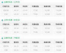 龍井站運營時刻表