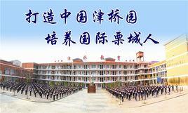 夏邑縣津橋學校 夏邑縣津橋學校