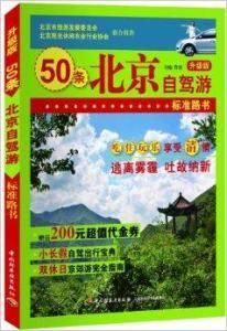 北京自駕游 北京自駕游