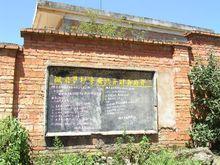 撒米落村村務公開