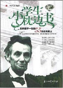 影響孩子一生的55位近代偉人 影響孩子一生的55位近代偉人
