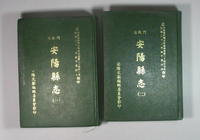 安陽縣誌 安陽縣誌